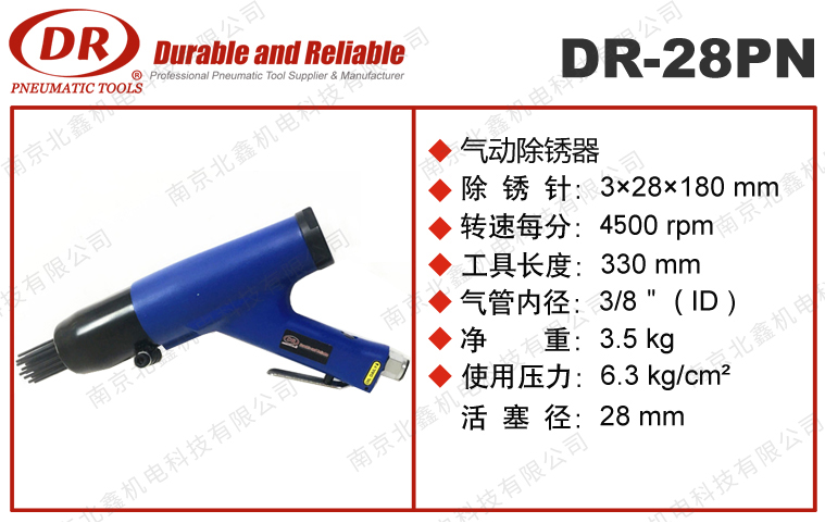 DR-28PN氣動除銹器