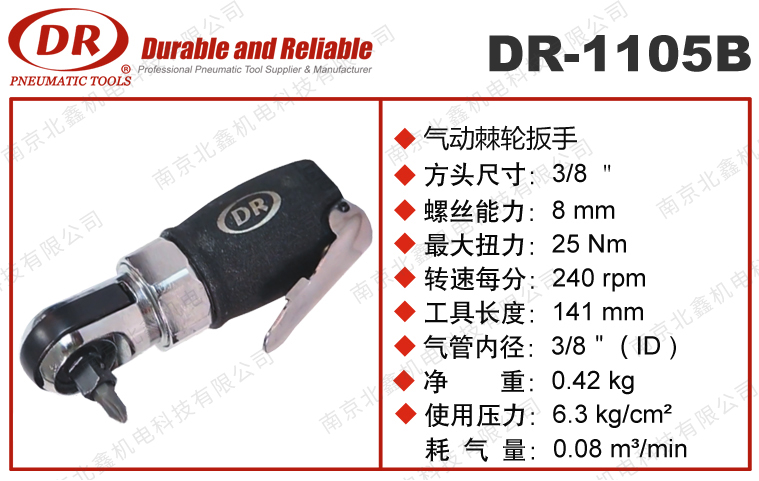 DR-1100B/1105B氣動(dòng)棘輪扳手