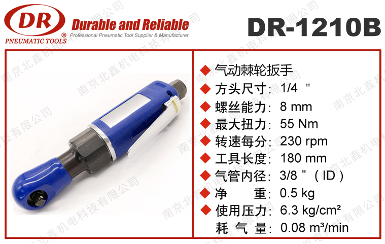 DR-1210B/1215B氣動(dòng)棘輪扳手