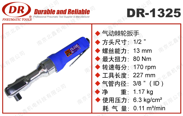 DR-1320/1325氣動(dòng)棘輪扳手