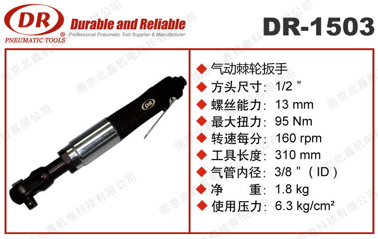 DR-1503氣動棘輪扳手