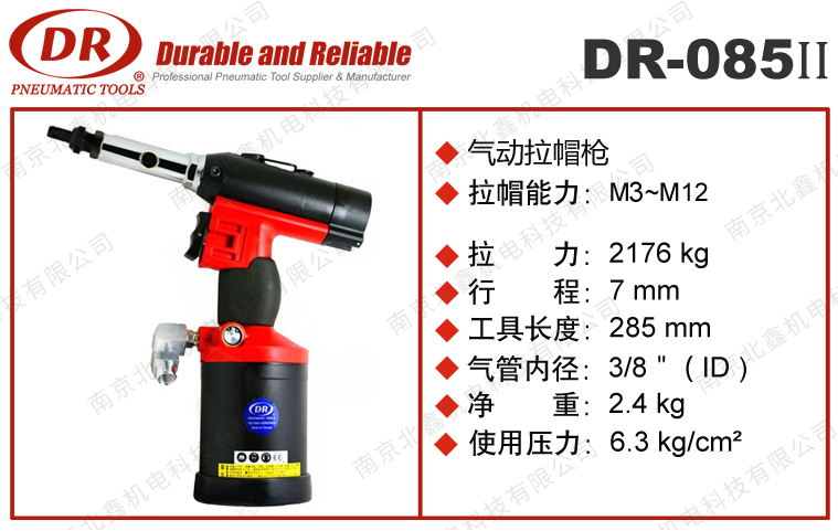 DR-085II臺(tái)灣DR氣動(dòng)拉帽槍